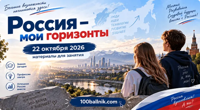 Россия-мои-горизонты-22-октября-2026